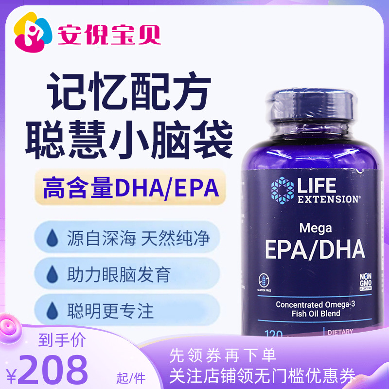 美国life extension儿童脑黄金dha记忆力青少年深海纯鱼油120粒