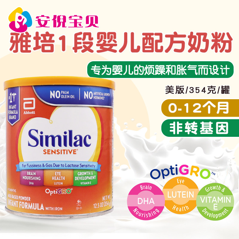 美国进口Similac雅培婴儿一段过敏胀气HMO低聚乳糖奶粉354g