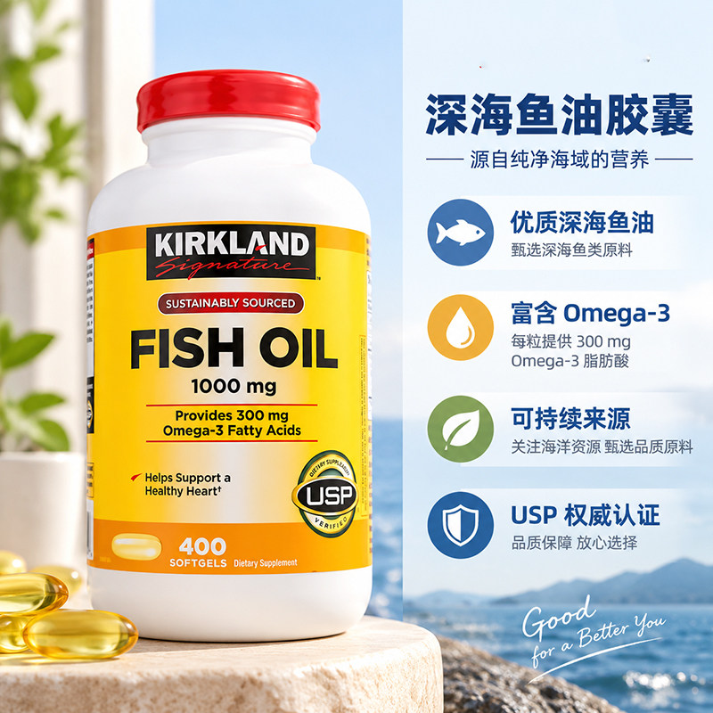 美国kirkland柯克兰瓶深海鱼油