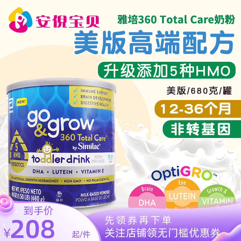 类母乳1岁+680克HMO雅培进口