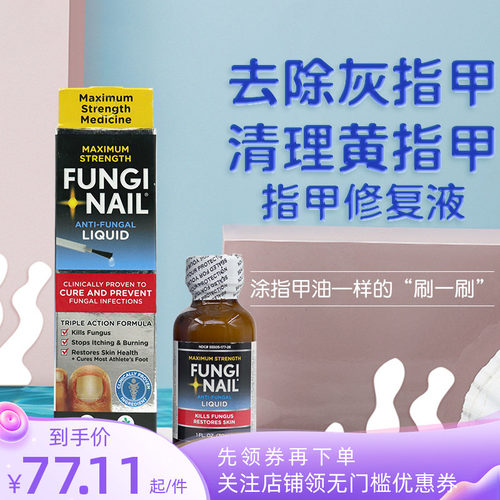 灰黑指甲专用修护液30ml