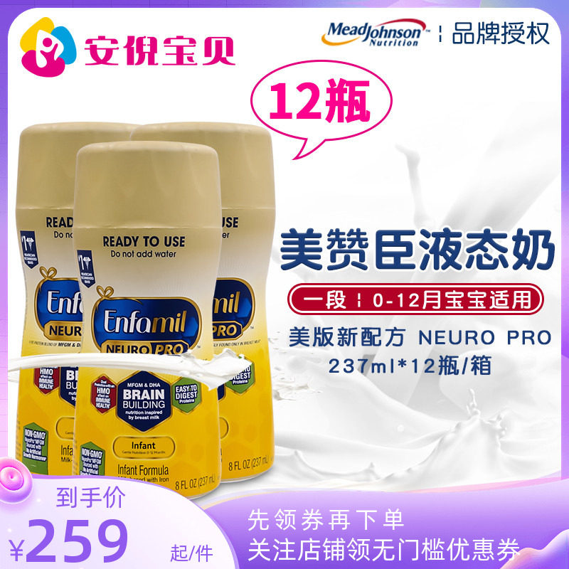 美国进口美赞臣Enfamil一段婴儿宝宝1段液态奶液体水奶237ml*24瓶