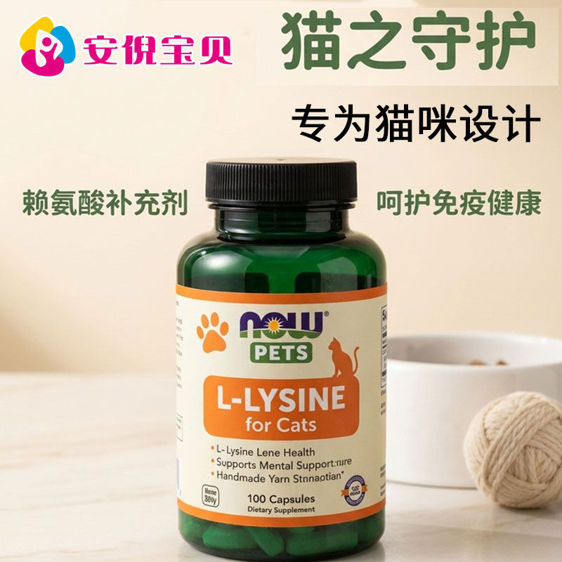 美国进口Now Pets猫用L-LYSINE赖氨酸安粉营养补充粉226.8g