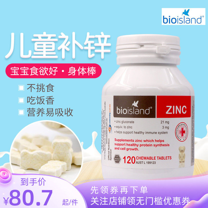 澳洲进口Bio Island佰澳朗德儿童宝宝锌片咀嚼片1岁以上补锌片