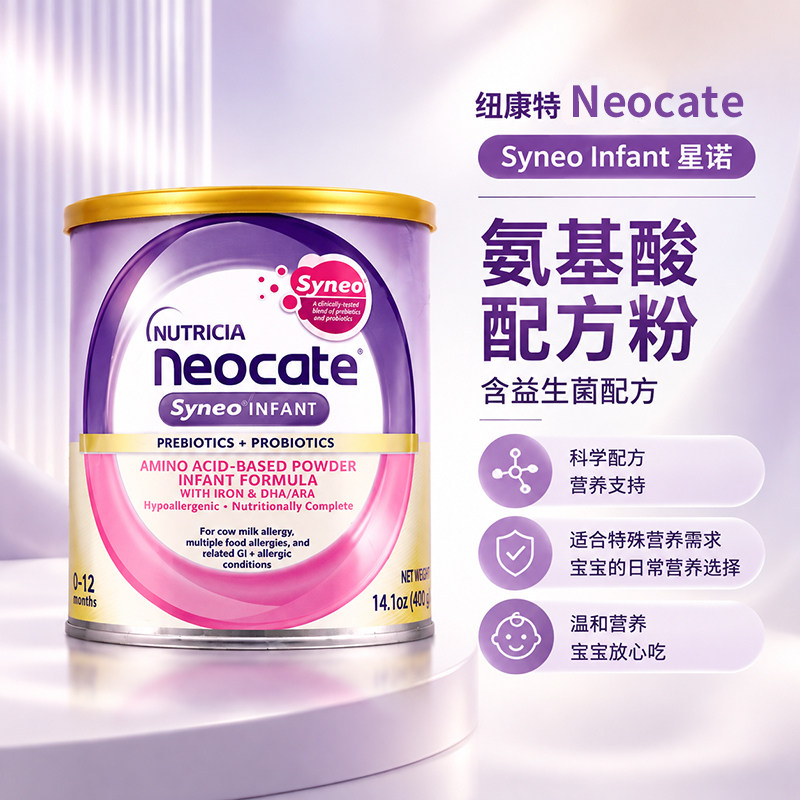 美国纽康特neocate infant氨基酸一段防过min婴儿奶粉益生菌400g