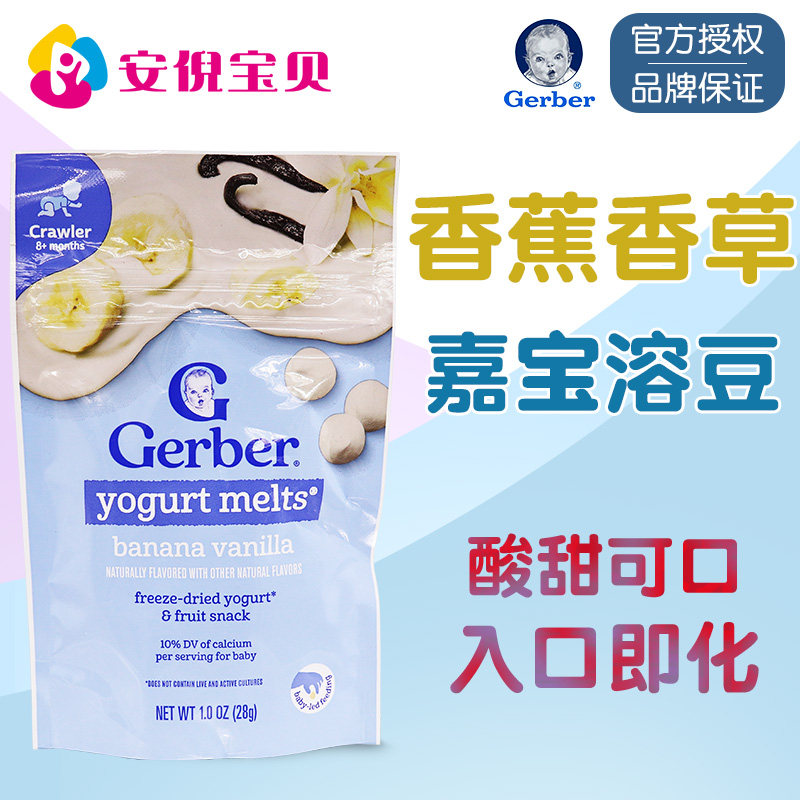 美国GERBER嘉宝香蕉香草酸奶溶豆婴幼儿8月+宝宝零食水果味28g