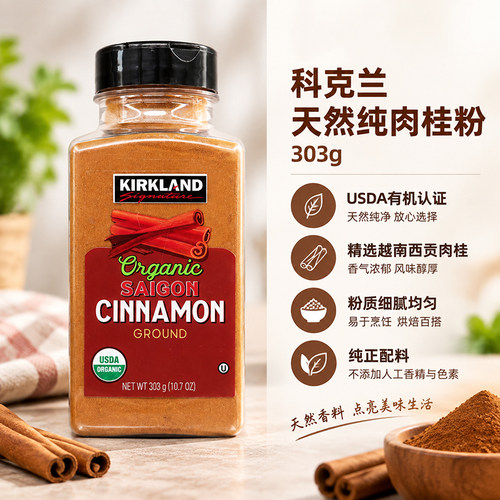 美国柯克兰天然纯肉桂粉