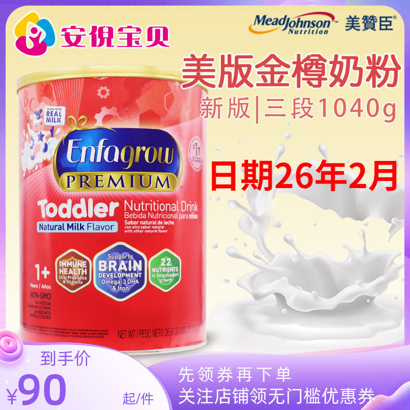 美国进口美版美赞臣三段金樽婴幼儿3段奶粉1040g宝宝奶粉26年2月