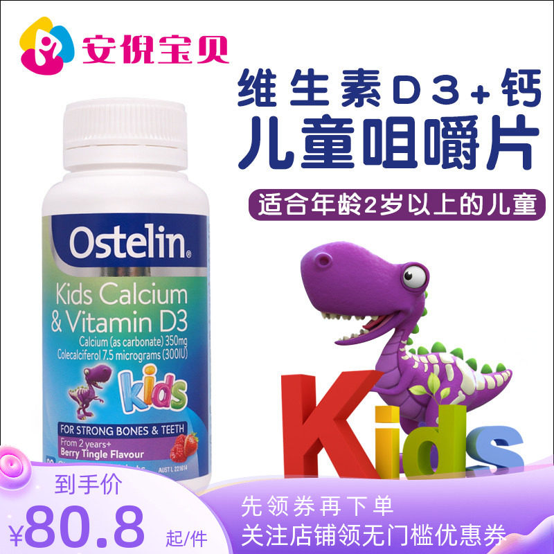 澳洲 Ostelin kids奥斯特林 儿童小恐龙钙片VD维生素D咀嚼片 90粒