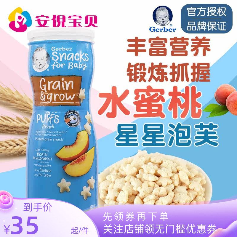 美国gerber嘉宝蜜桃味星星泡芙8月+婴儿宝宝锻炼捉握能力42g