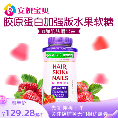 自然之宝胶原蛋白软糖