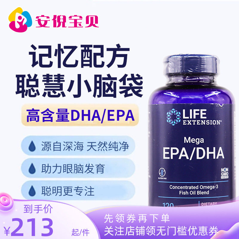美国life extension儿童脑黄金dha记忆力青少年深海纯鱼油120粒