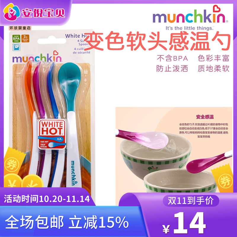 美国进口麦肯奇Munchkin儿童感温变色婴幼儿软头勺子不含BPA餐具
