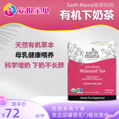 美国地球妈妈有机产后下奶茶