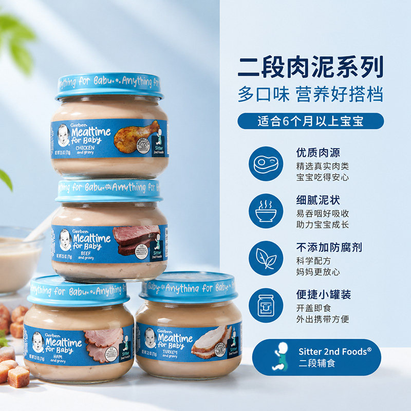 美国嘉宝Gerber婴幼儿宝宝肉泥鸡肉牛肉火鸡猪肉泥4罐装辅食组合