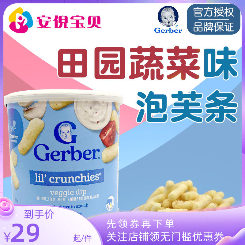 美国Gerber嘉宝泡芙条蔬菜玉米味婴幼儿宝宝辅食8个月零食