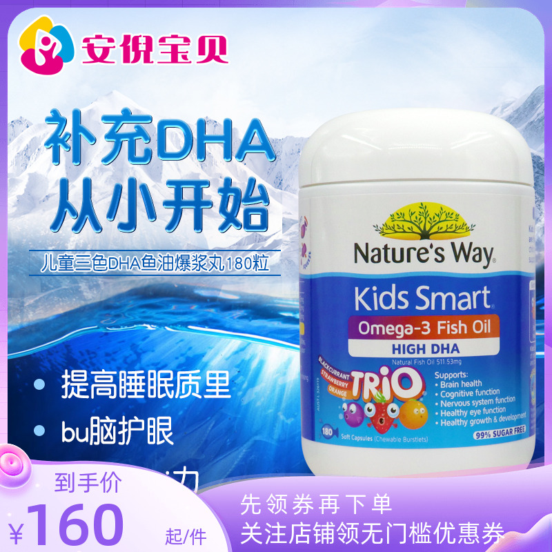 澳洲Nature's Way澳萃维DHA婴幼儿童三色鱼油宝宝营养软胶囊180粒