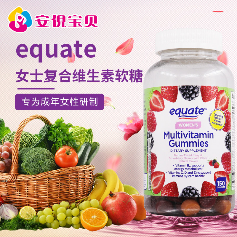 美国equate女士复合维生素综合生物素补钙b族维生素软糖150粒