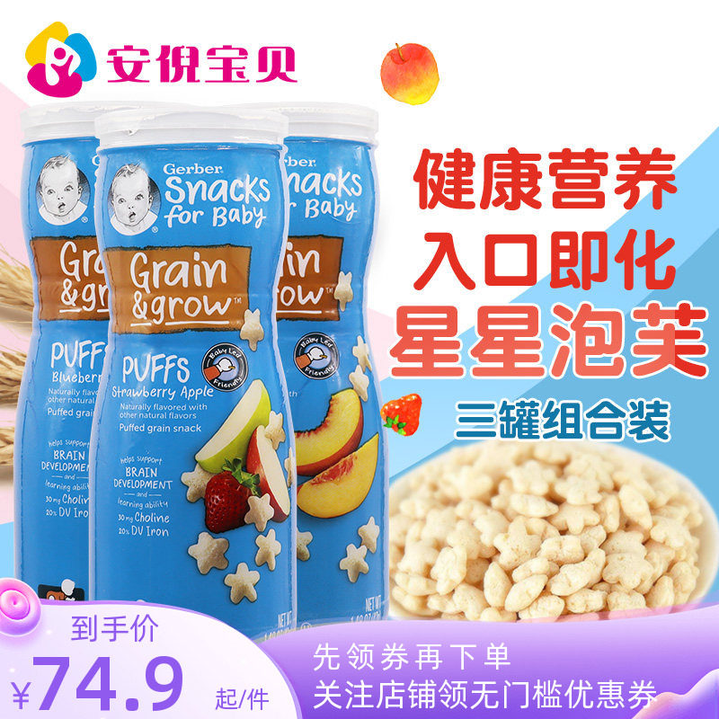 美国Gerber嘉宝星星泡芙宝宝营养零食婴儿辅食饼干随机口味3罐装