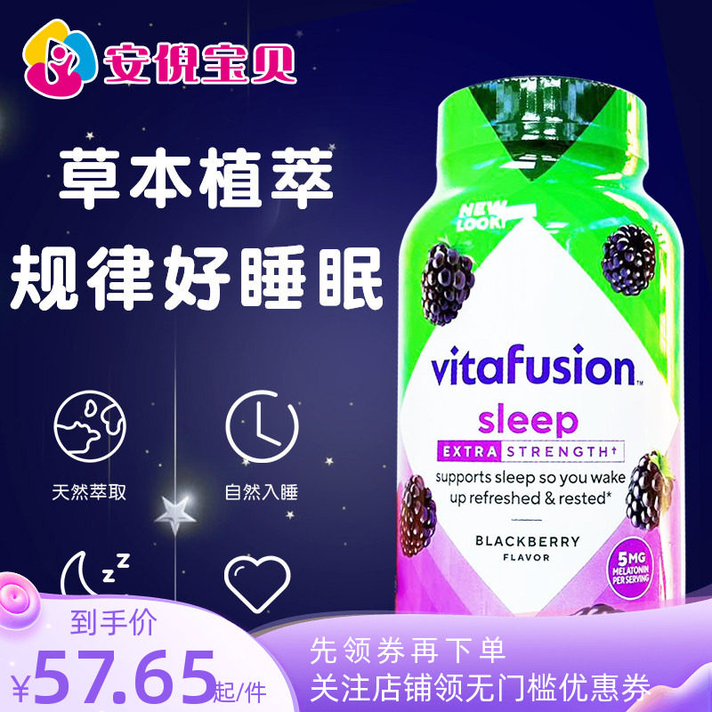 美国进口Vitafusion成人果味褪黑素软糖5mg蓝莓味睡眠软糖150粒