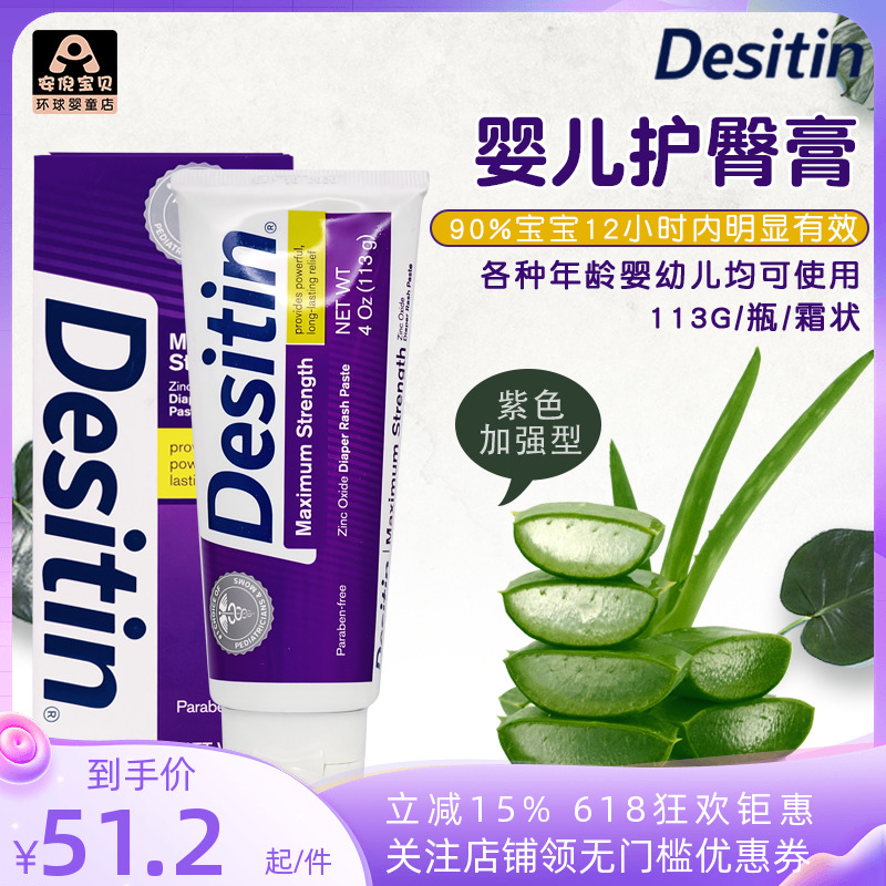 desitin美国紫色婴儿护臀膏