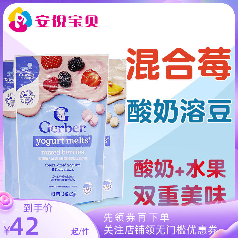 美国进口Gerber嘉宝宝宝酸奶水果溶豆婴幼儿草莓混合果蔬多种口味