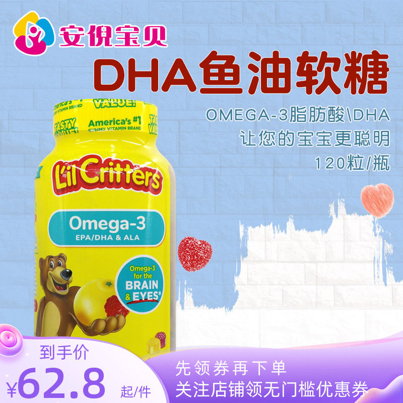 美国进口L'il Critters丽贵小熊儿童DHA鱼油Omega-3维生素软糖