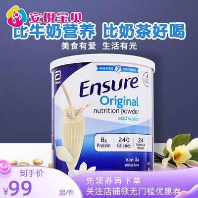 美国雅培安素Ensure成人高蛋白质粉营养粉术后孕妇奶粉香草味400g