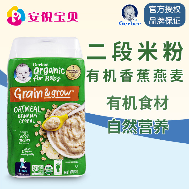 美国gerber嘉宝2段有机香蕉燕麦米粉婴儿宝宝6月二段辅食米糊227g,婴童食品,米粉/米糊,淘宝优惠券,粉丝福利购,淘宝优惠卷