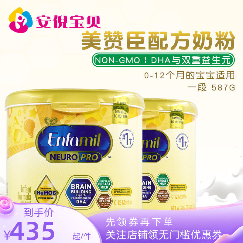 美国美版Enfamil美赞臣一段金樽婴幼儿宝宝配方1段奶粉587g*2罐装