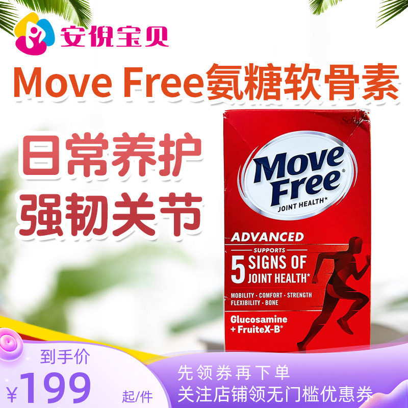 美国进口Schiff Move Free氨基葡萄糖维骨力红瓶日常养护200粒