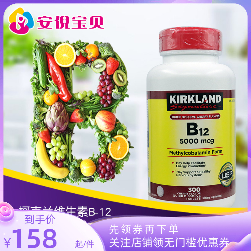柯克兰vb12片剂mcg300粒维生素