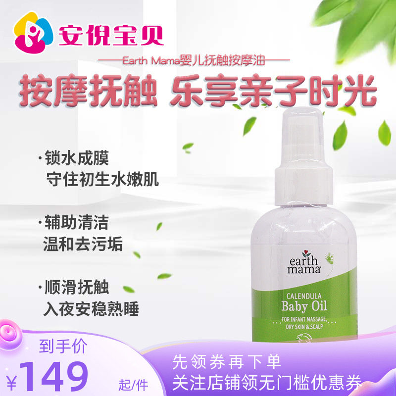 美国地球妈妈婴儿抚触按摩油