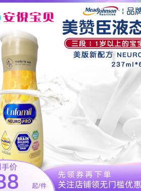 美国进口美赞臣Enfamil金樽一段非转婴幼儿液体奶水946ml26年5月