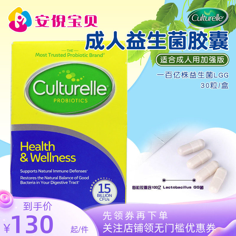 culturelle康萃乐成人益生菌蓝标