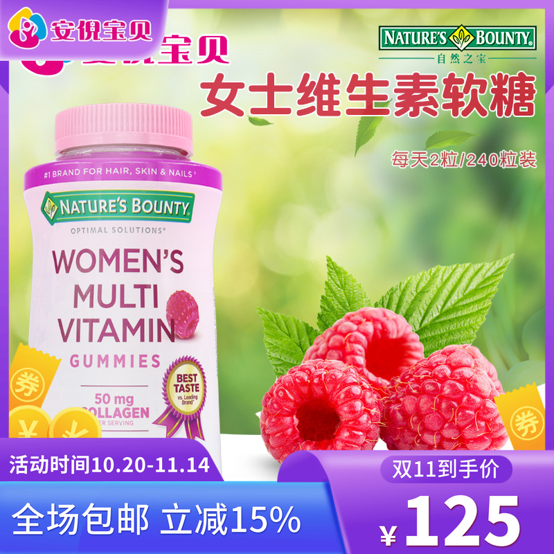 美国Nature'sBounty自然之宝女士复合综合维生素软糖树莓味240粒