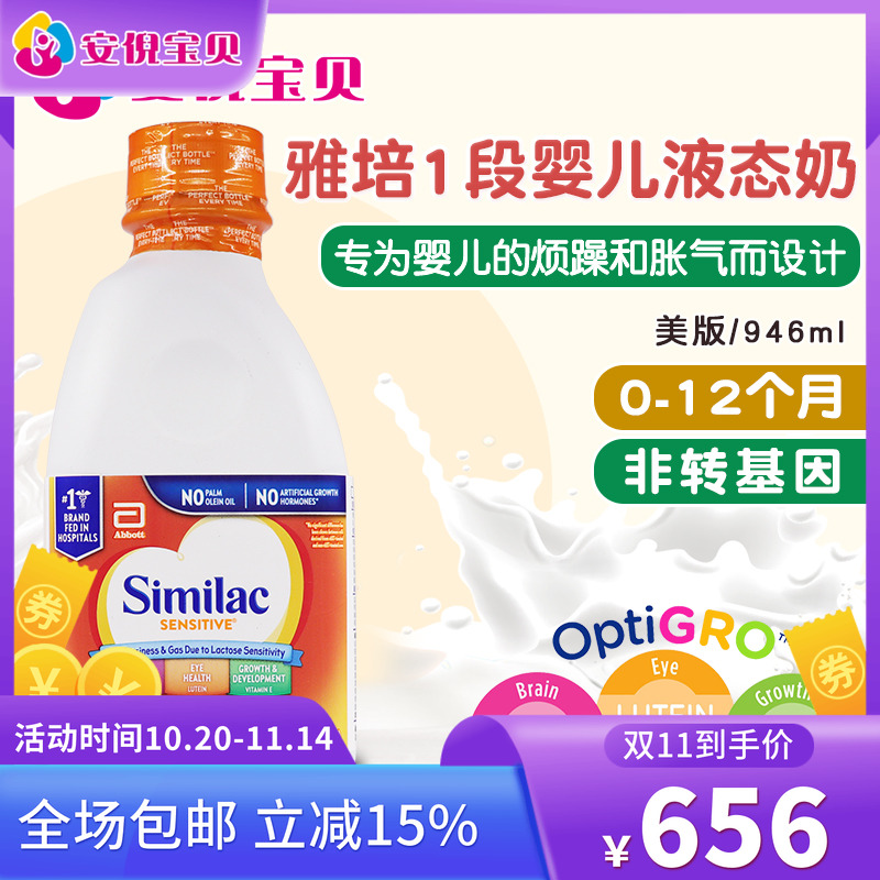美国进口Similac雅培婴儿一段防过敏胀气1段液体奶水奶946ml*6瓶