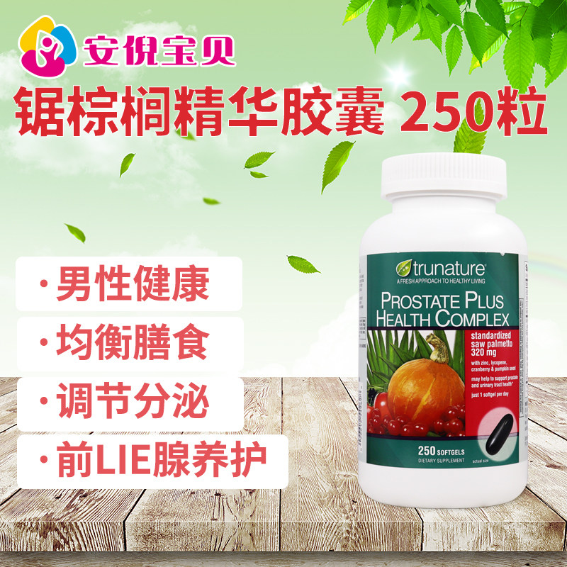 锯棕榈胶囊调理保健用品