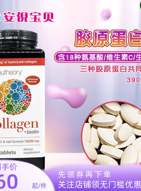 美国进口胶原蛋白18种片加390粒