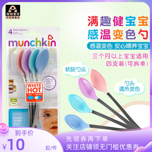 美国进口Munchkin麦肯奇婴儿宝宝感温变色温控喂养勺子3个月+餐具