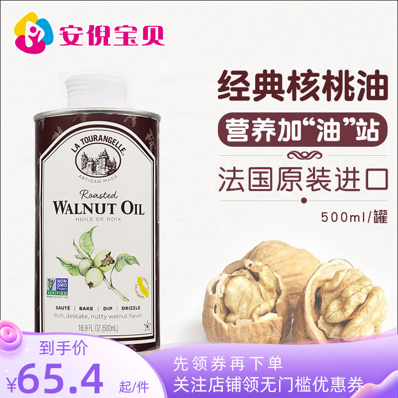 法国进口拉杜蓝乔核桃油婴儿辅食油儿童孕妇dha冷榨500ml