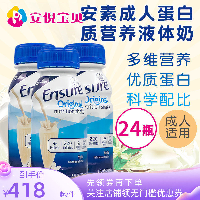 美国进口雅培安素Ensure成人蛋白质营养液体奶术后恢复24瓶香草味
