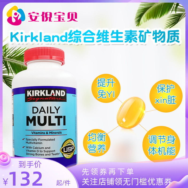 美国进口复合维生素柯克兰