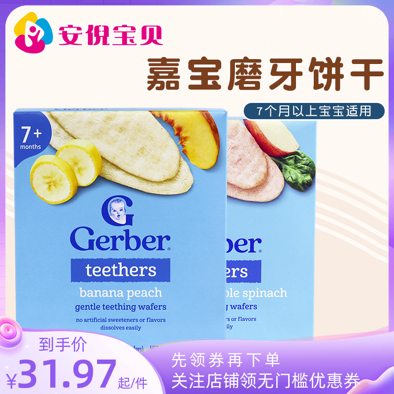 美国进口Gerber嘉宝婴儿磨牙米饼宝宝水果蔬菜味零食48克/盒7月+