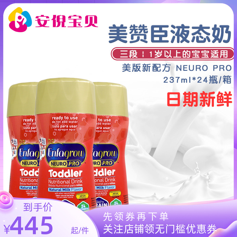美国美赞臣enfagrow3段原味奶水