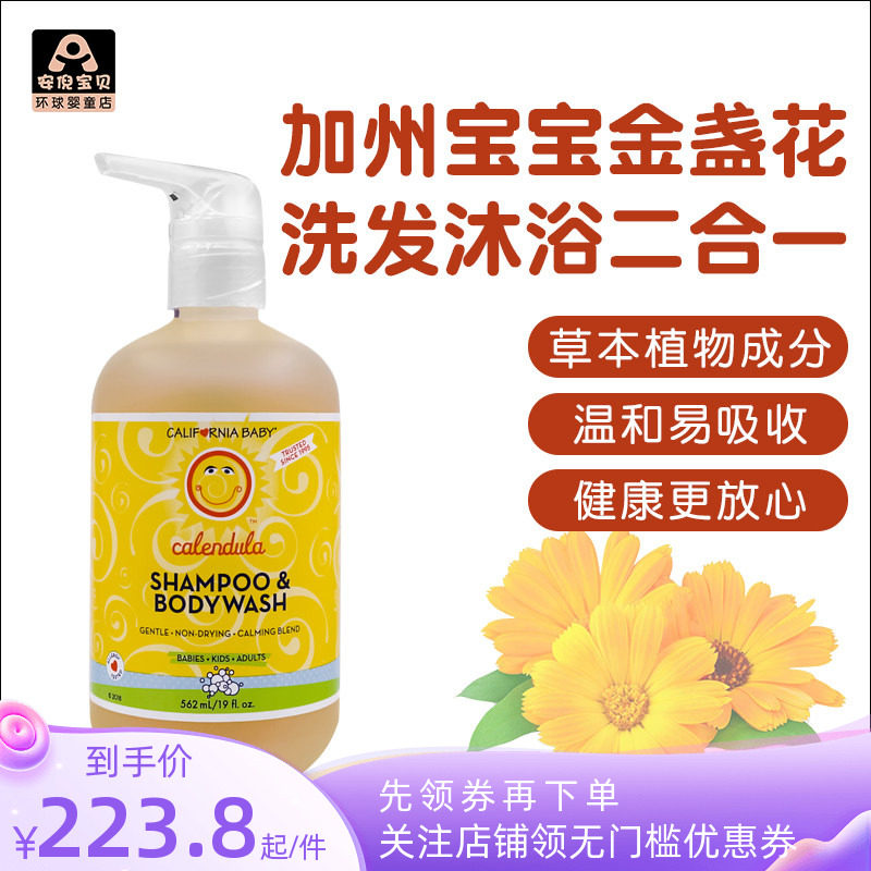 美国加州宝宝金盏花洗发沐浴露