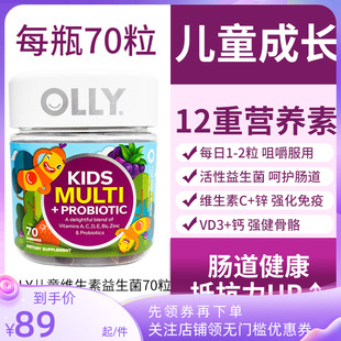 美国进口OLLY维生素C锌营养素儿童复合维生素益生菌软糖70粒