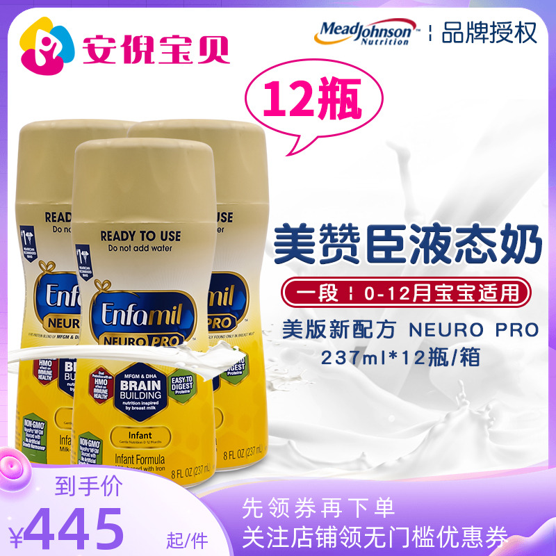 美赞臣Enfamil一段婴儿宝宝1段液态奶液体水奶237ml*24瓶