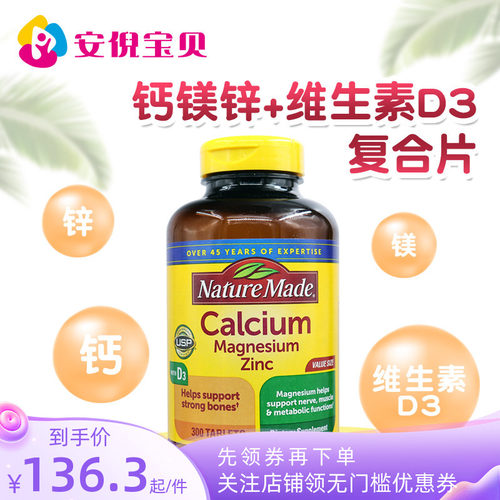 美国莱萃美成人钙镁锌+维生素D3
