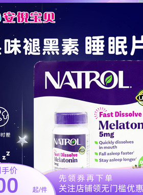 美国进口Natrol Melatonin褪黑素5mg成人中老年促睡眠250片草莓味